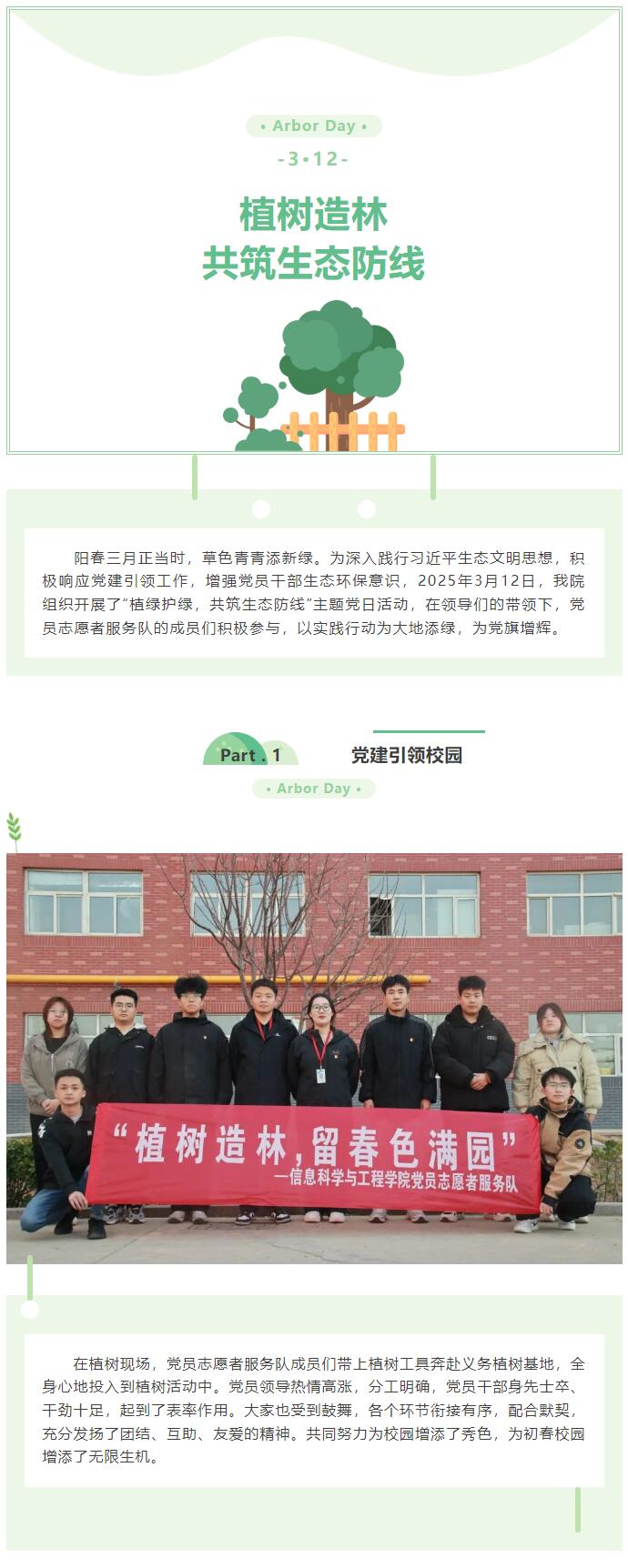 【红帜领航  信工逐光】|党日活动|“植树造林，共筑生态防线”