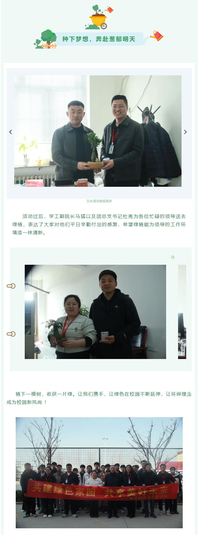 【植梦春日，沐光前行】信息科学与工程学院|植此青绿，青春“树”写担当