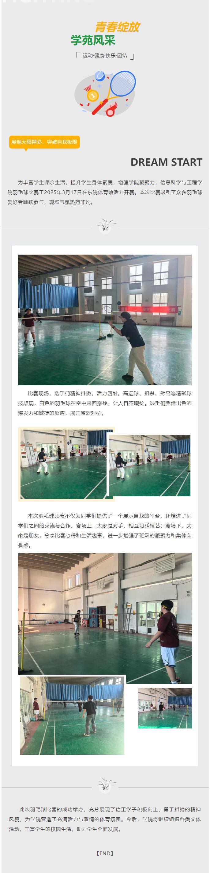 【青春绽放  学苑风采】｜信息科学与工程学院举办羽毛球比赛