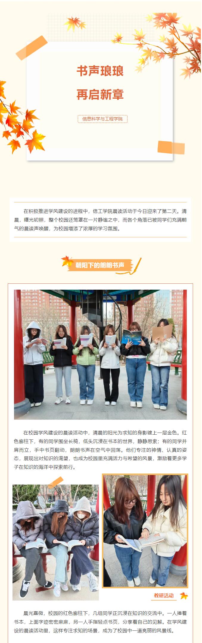 【夯筑学风  深耕学识】｜信息科学与工程学院｜学风建设之晨读活动：以书声开启活力校园(二)