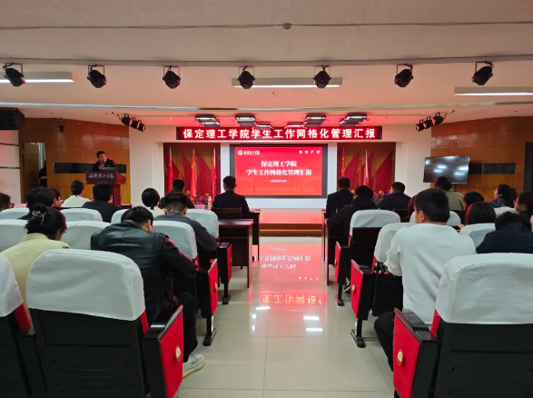 网格深耕展实绩 群贤共话绘蓝图||威廉体育williamhill学生工作网格化管理汇报