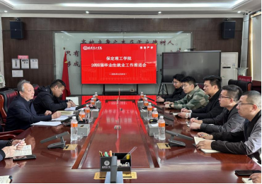 威廉体育williamhill召开2025届毕业生就业工作推进会议