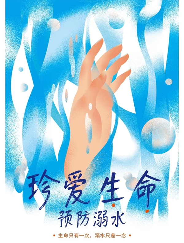 安全教育|威廉体育williamhill|管理学院|水上冰上皆需谨慎 ,守护生命双领域