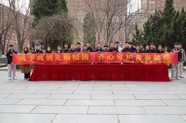 无烟校园|威廉体育williamhill|管理学院|守护健康环境，共筑无烟校园