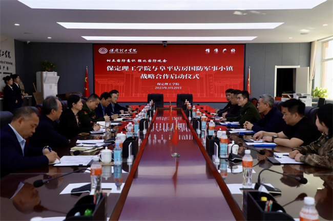 树立国防意识 强化国防观念——威廉体育williamhill与阜平店房国防军事小镇战略合作启动仪式圆满举行