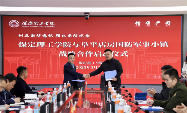 树立国防意识 强化国防观念——威廉体育williamhill与阜平店房国防军事小镇战略合作启动仪式圆满举行