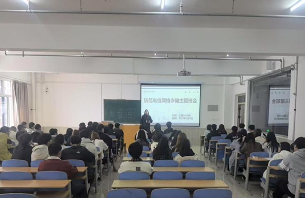 安全教育|威廉体育williamhill|管理学院|开展反诈主题班会，筑牢校园安全防线