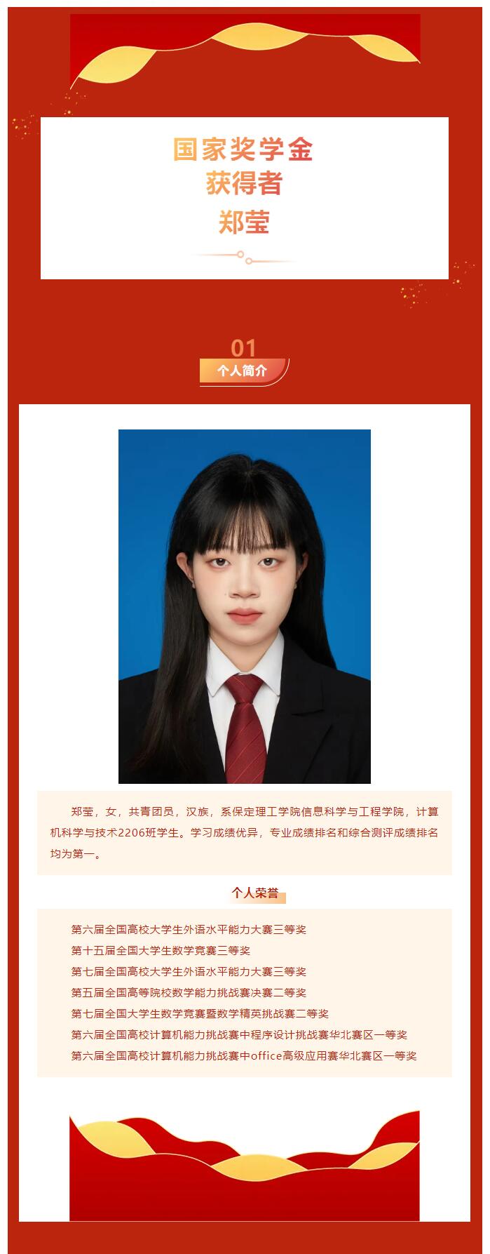 【逐梦青春  砥砺前行】信息科学与工程学院｜国家奖学金获得者风采展示：郑莹