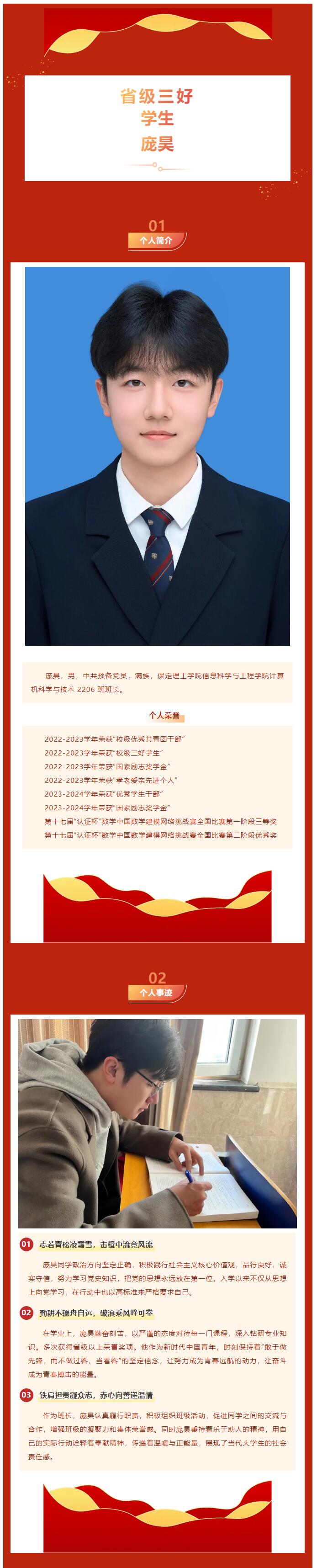 【榜样作则  后学竞随】｜信息科学与工程学院｜榜样的力量——省级三好学生（三）