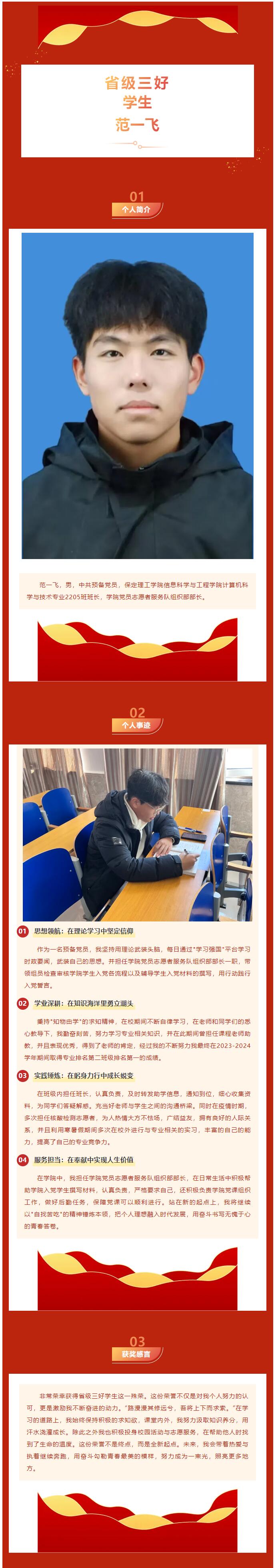 【榜样作则  后学竞随】｜信息科学与工程学院｜榜样的力量——省级三好学生（四）