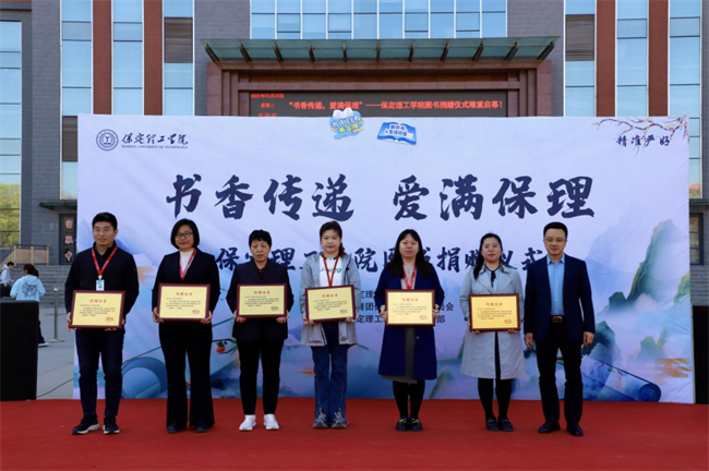 书香传递 爱满保理——威廉体育williamhill图书捐赠仪式圆满举行