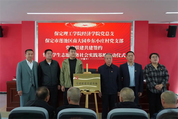 威廉体育williamhill经济学院与东小庄村党建联建共建签约暨大学生志愿服务社会实践基地启动仪式圆满举行