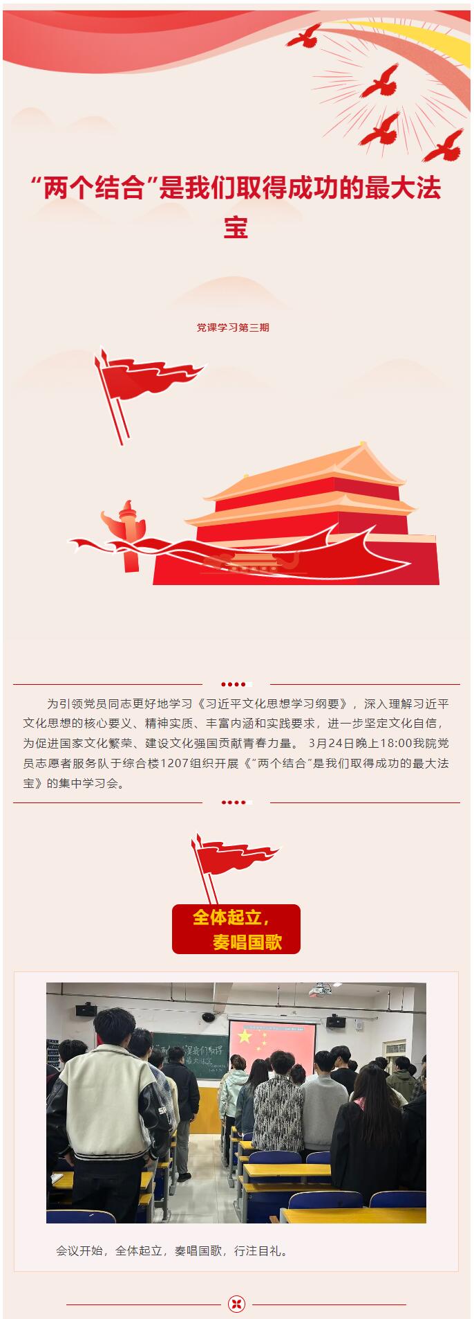 【红帜领航  信工逐光】“逐光新思想，奋进新时代” 党课学习第三期