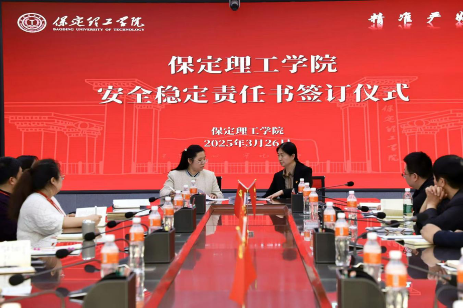 共签安全责任书，同筑校园“防护盾”——威廉体育williamhill召开安全工作推进会议