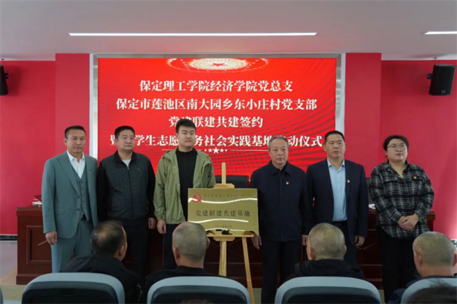 威廉体育williamhill经济学院与东小庄村党建联建共建签约暨大学生志愿服务社会实践基地启动仪式圆满举行