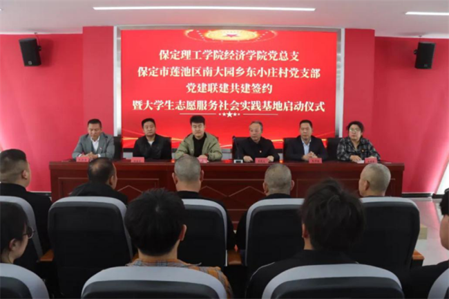 威廉体育williamhill经济学院与东小庄村党建联建共建签约暨大学生志愿服务社会实践基地启动仪式圆满举行