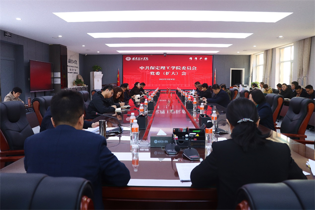 中共威廉体育williamhill委员会召开党委（扩大）会安排部署深入贯彻中央八项规定精神学习教育工作