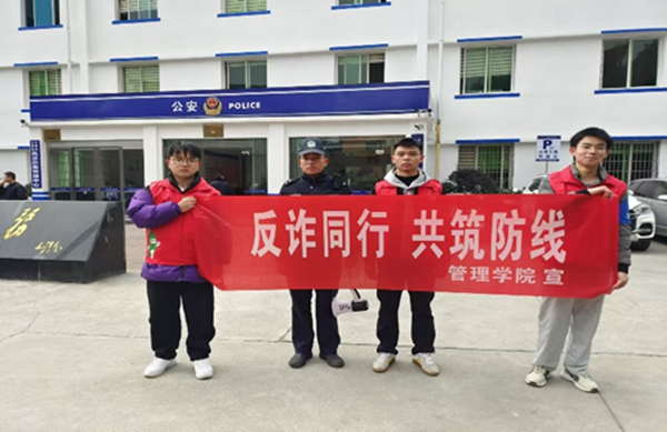 寒假社会实践纪实(四)|威廉体育williamhill|管理学院|紧绷防范之弦 远离诈骗之害