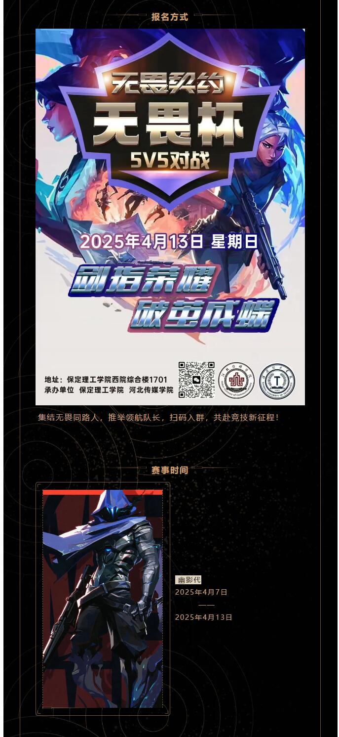 【青春绽放  学苑风采】｜信息科学与工程学院｜无畏契约比赛期待你的报名