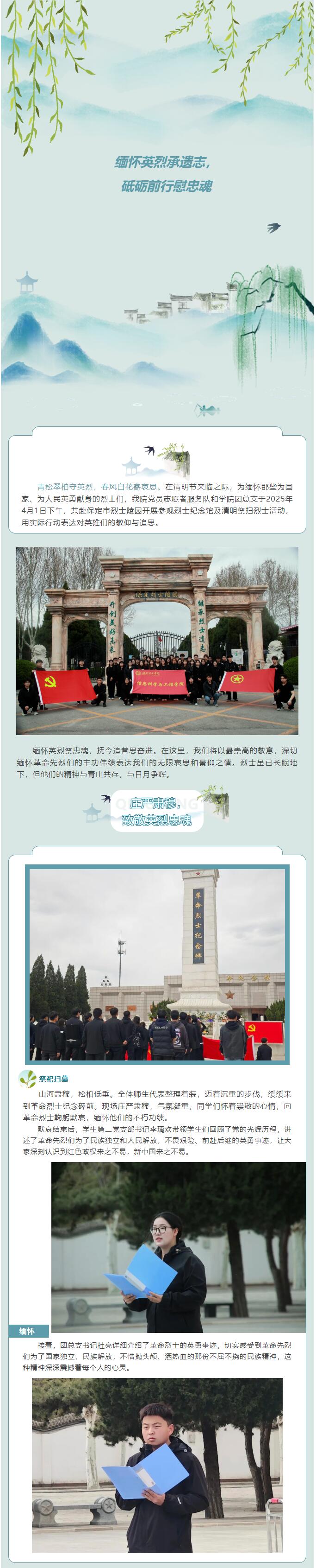 【红帜领航  信工逐光】|党团携手共进|“缅怀英烈承遗志，砥砺前行慰忠魂”清明祭英烈活动