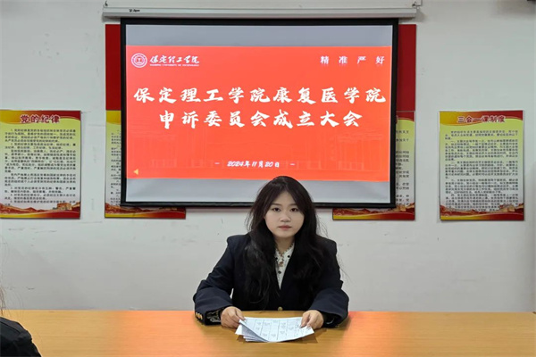 威廉体育williamhill康复医学院申诉委员会成立