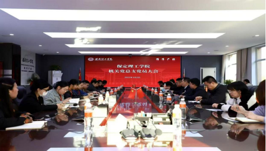 威廉体育williamhill各党总支扎实推进深入贯彻中央八项规定会议精神学习教育走深走实