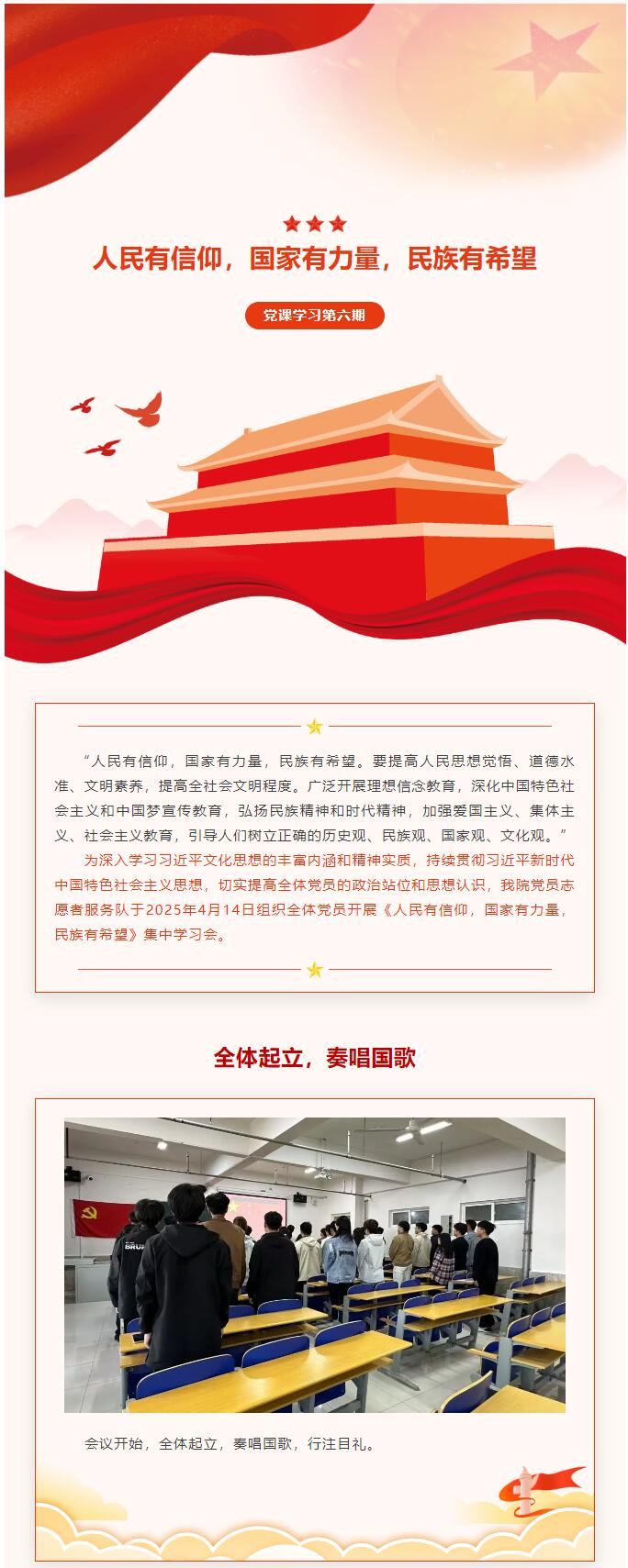 【红帜领航  信工逐光】“逐光新思想，奋进新时代”党课学习第六期