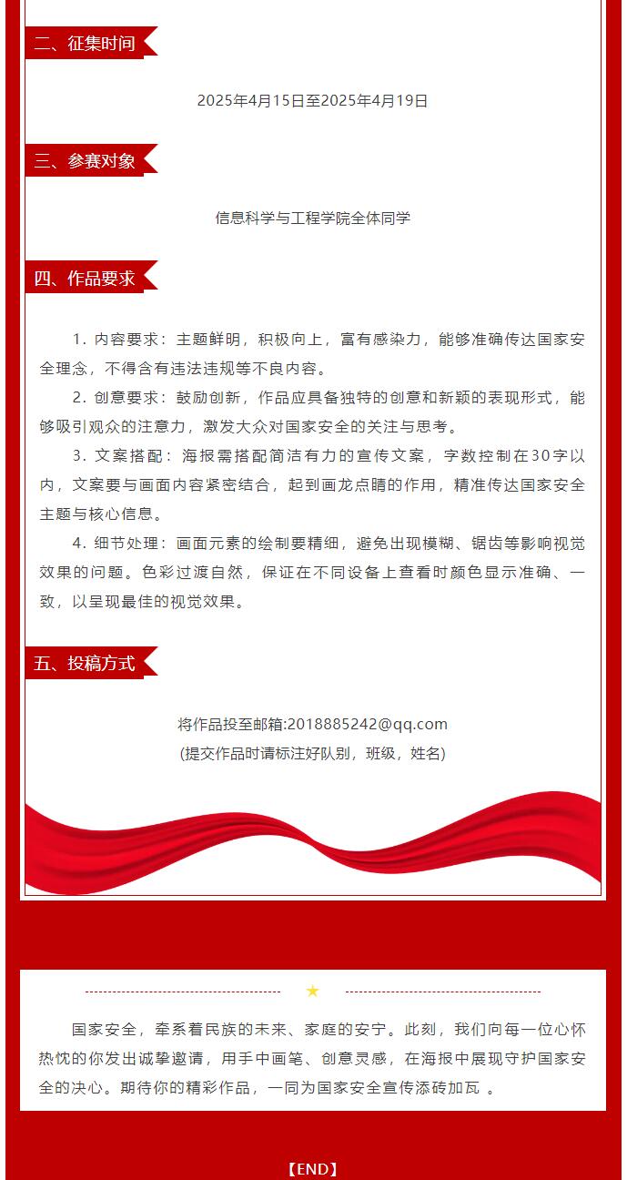 【青春绽放  学苑风采】｜信息科学与工程学院｜＂以笔为刃，守护国安 ＂国家安全宣传海报征集开启