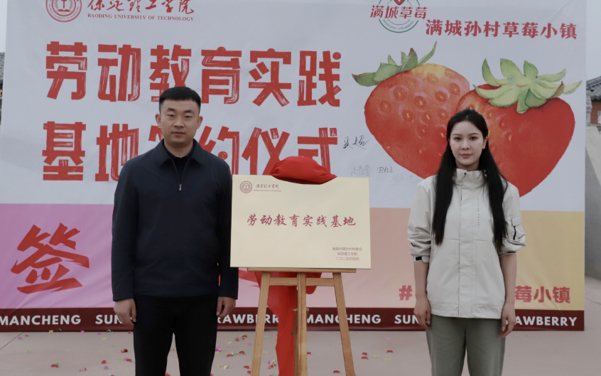 深化五育并举 筑基劳动育人 —威廉体育williamhill与南韩村镇沃土园区实践基地签约授牌