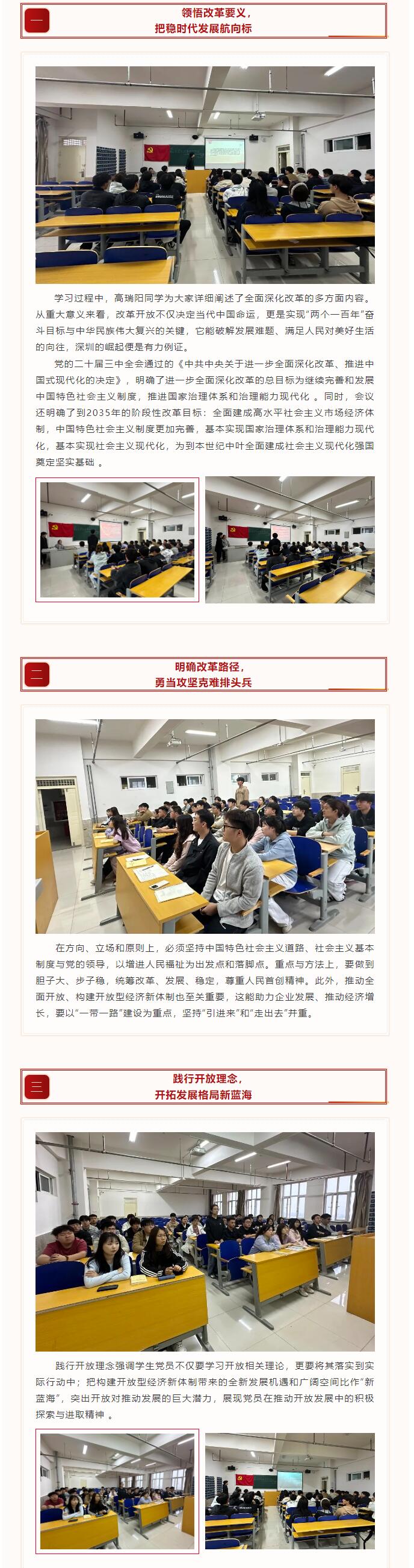 【红帜领航  信工逐光】“逐光新思想，奋进新时代”党课学习第七期