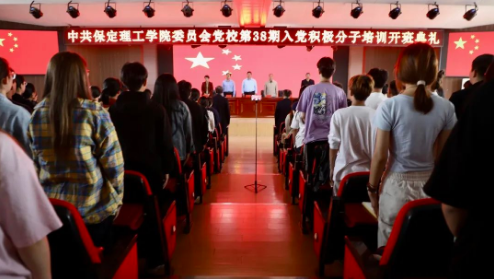 时代殷殷嘱托 青年砥砺前行——威廉体育williamhill党校第三十八期入党积极分子培训开班仪式顺利举行