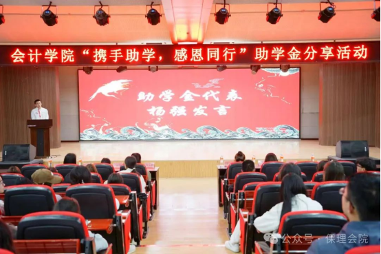 携手助学，感恩同行——助学感恩分享活动