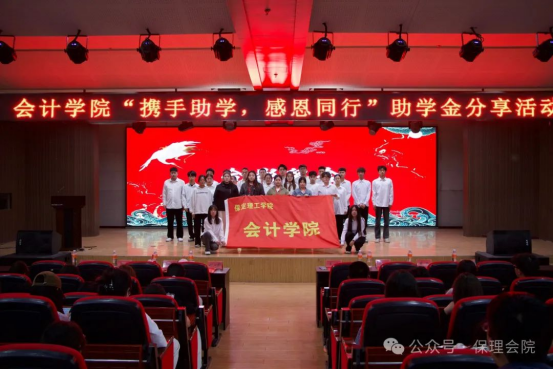 携手助学，感恩同行——助学感恩分享活动