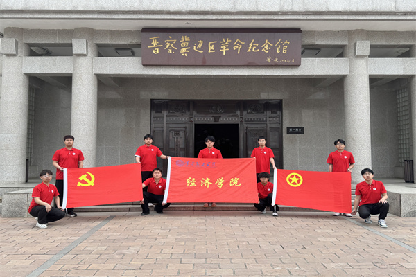经济学院开展“行走的大思政课”——走进晋察冀边区革命纪念馆，踏寻红色足迹，传承革命精神