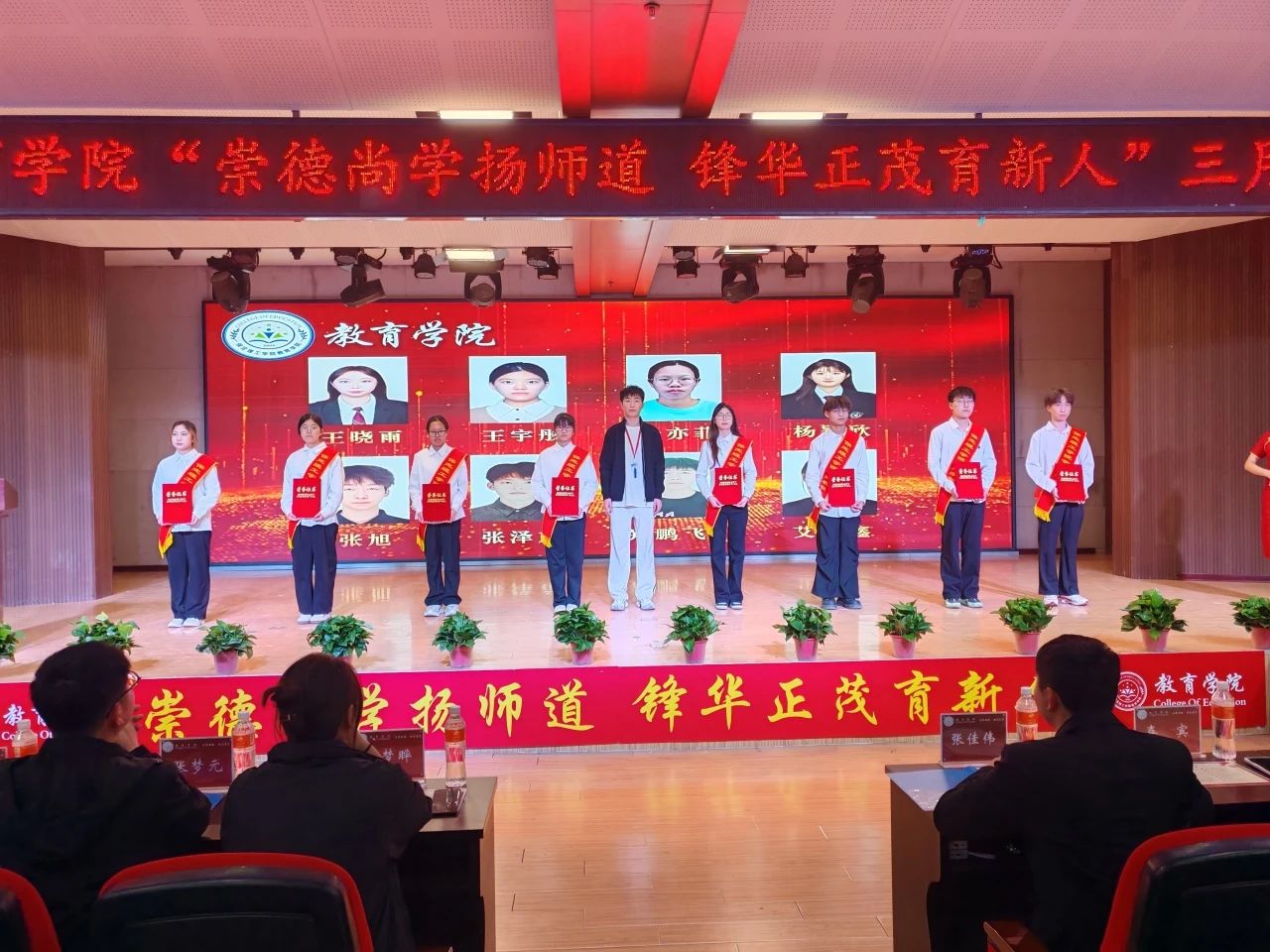 “崇德尚学扬师道，锋华正茂育新人”三月份教育学院表彰大会