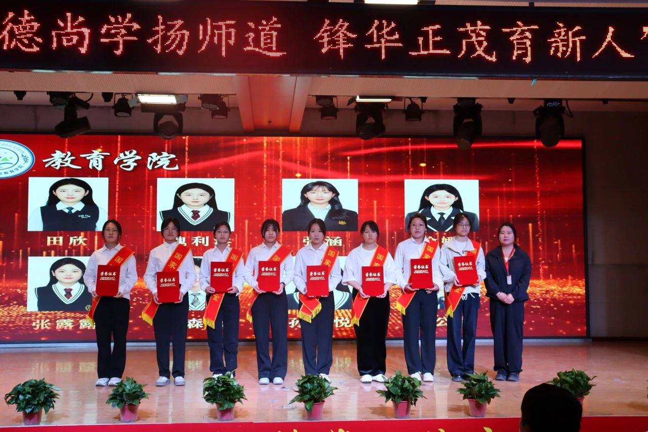 “崇德尚学扬师道，锋华正茂育新人”三月份教育学院表彰大会
