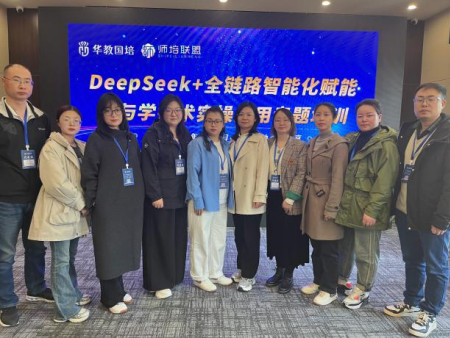 拥抱智能教育 艺术学院教师参加 “DeepSeek 赋能教与学”培训之旅