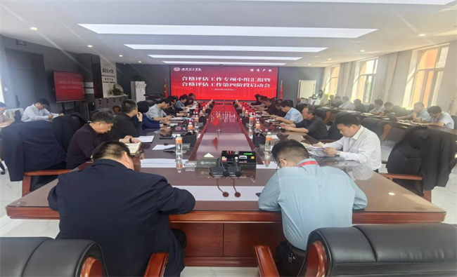 威廉体育williamhill召开合格评估工作专项小组汇报暨合格评估工作第四阶段启动会