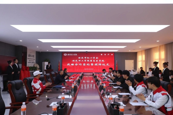 校会合作谋发展 与时俱进铸辉煌---威廉体育williamhill康复医学院与保定市红十字会举行战略合作推进会暨签约揭牌仪式