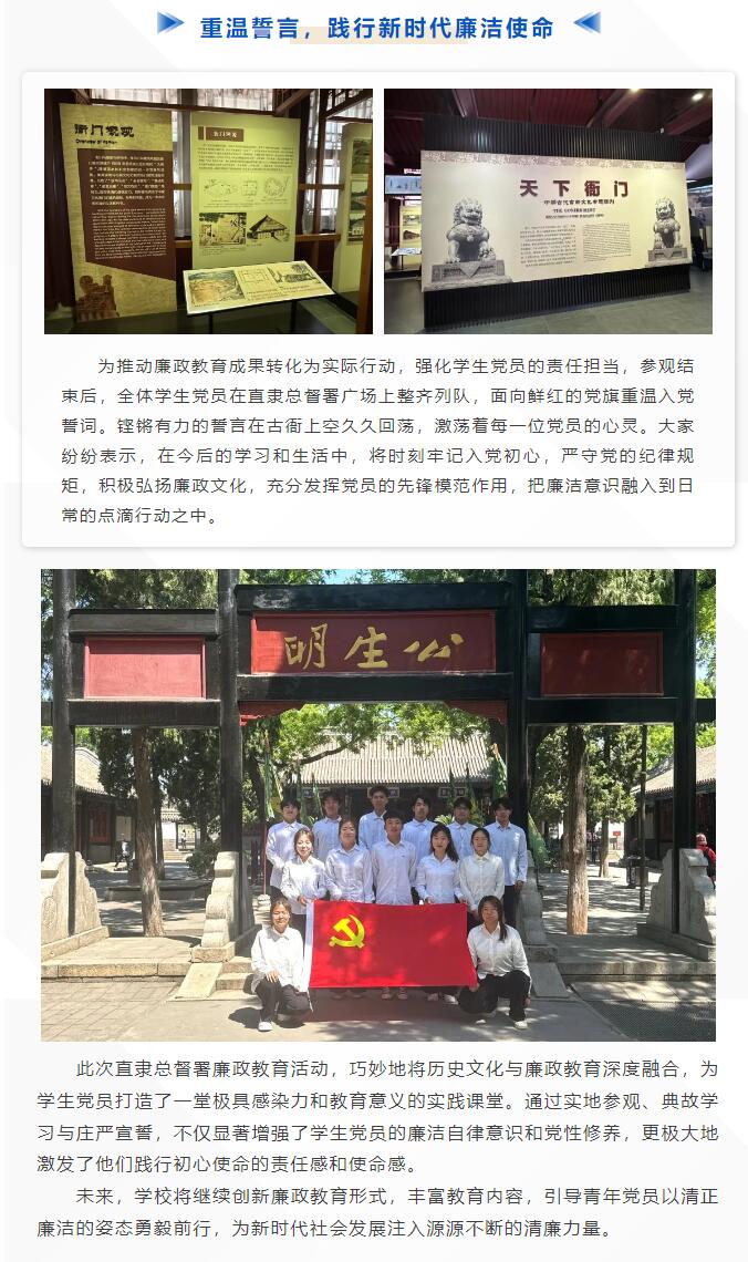 【红帜领航  信工逐光】|党日活动|涵养廉洁文化，厚植清廉根基