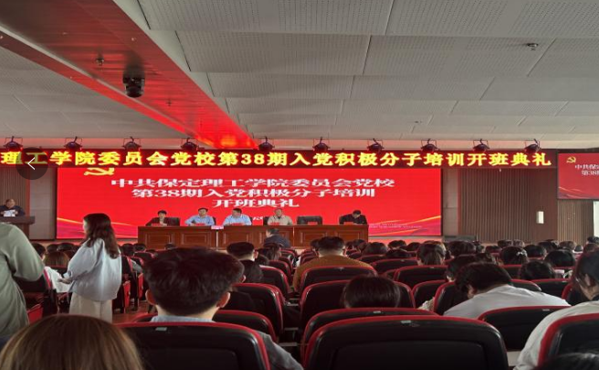 威廉体育williamhill会计学院第三十八期入党积极分子培训