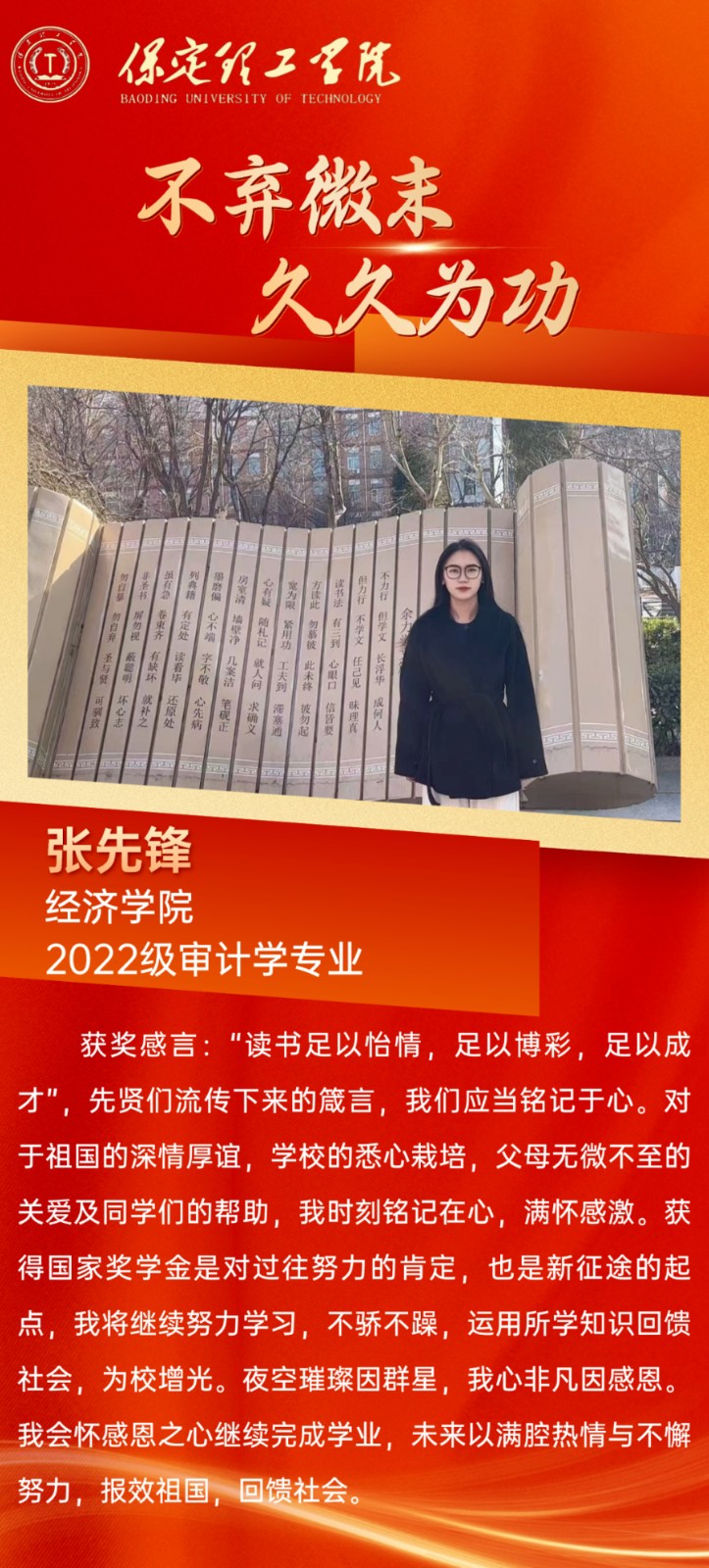 【榜样引领】2023—2024年度国家奖学金获得者风采展示（五）