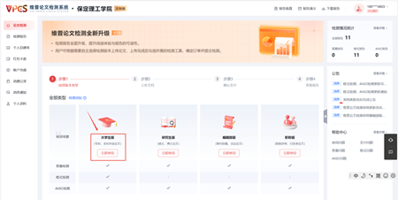 关于开展2025届毕业论文（设计） 查重检测和AIGC检测工作的通知