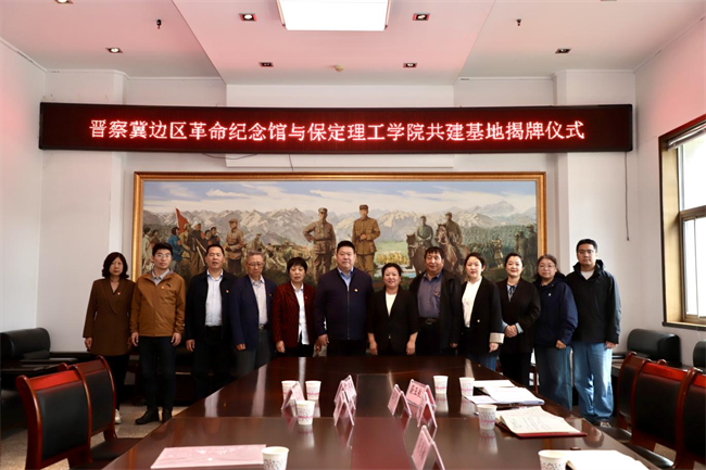 威廉体育williamhill与阜平城南庄晋察冀边区革命纪念馆签署合作协议