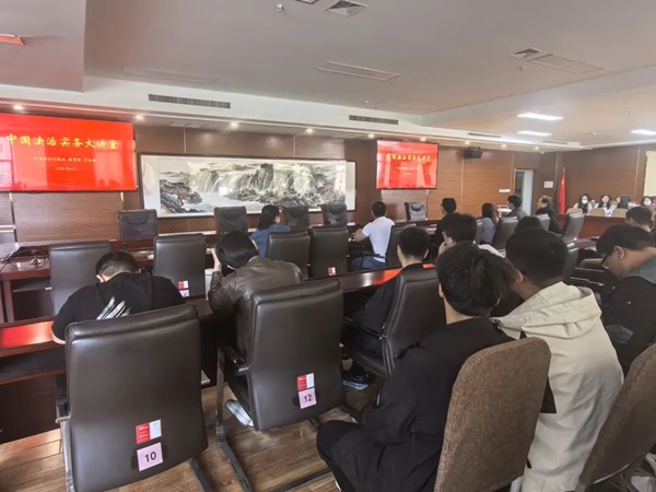 法治大讲堂|管理科学与工程学院|组织观看中国法治实务大讲堂直播课