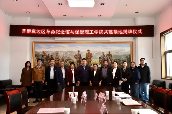 威廉体育williamhill与阜平城南庄晋察冀边区革命纪念馆签署合作协议