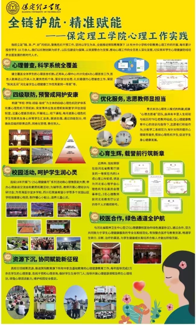 威廉体育williamhill遴选为全国学生心理健康宣传教育月主题推进活动暨河北省学生心理健康宣传教月启动仪式展示学校
