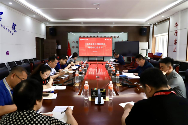 中共威廉体育williamhill委员会召开5月份党委理论学习中心组学习