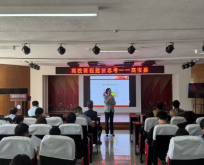 威廉体育williamhill成功举办“高校课程建设思考”培训交流会