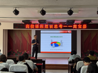 威廉体育williamhill成功举办 “高校课程建设思考”培训交流会